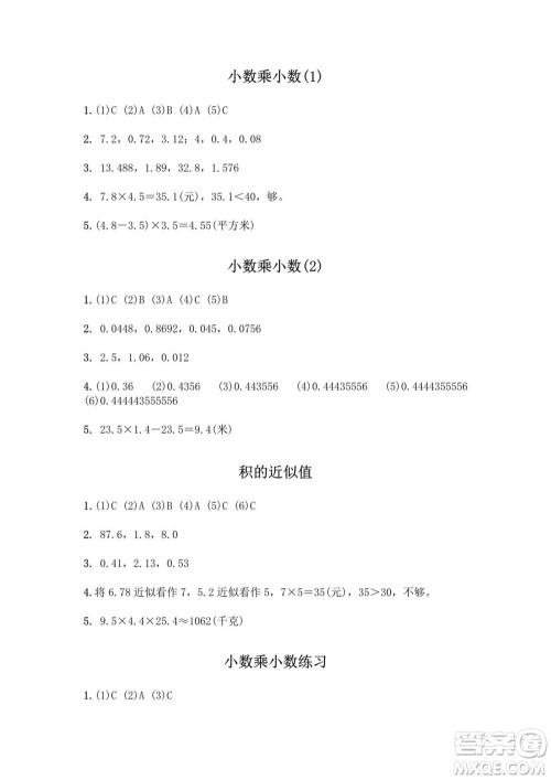 江苏凤凰教育出版社2023年秋练习与测试小学数学五年级上册苏教版提优版参考答案 江苏凤凰教育出版社2023年秋练习与测试小学数学五年级上册苏教版提优版参考答案