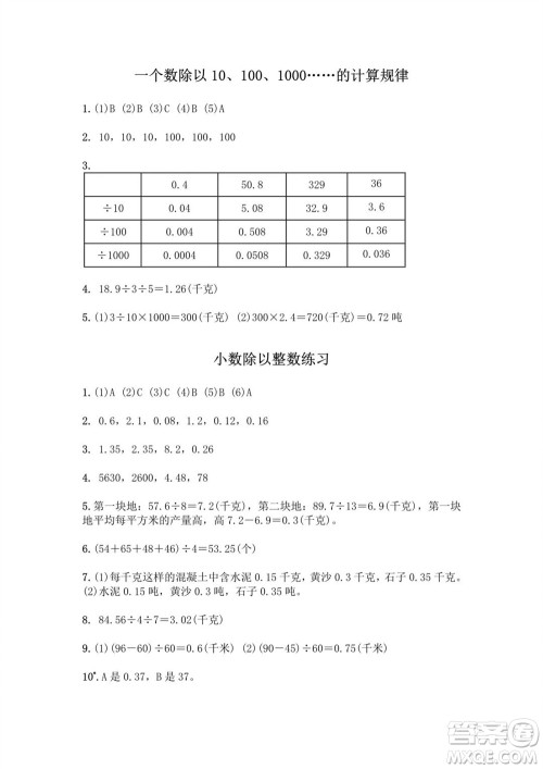 江苏凤凰教育出版社2023年秋练习与测试小学数学五年级上册苏教版提优版参考答案