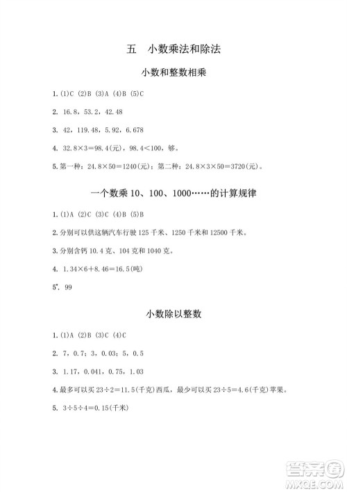 江苏凤凰教育出版社2023年秋练习与测试小学数学五年级上册苏教版提优版参考答案 江苏凤凰教育出版社2023年秋练习与测试小学数学五年级上册苏教版提优版参考答案