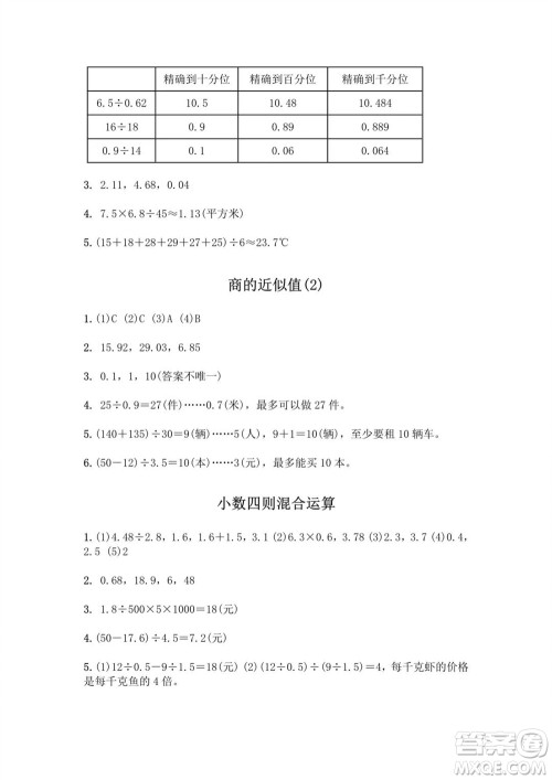 江苏凤凰教育出版社2023年秋练习与测试小学数学五年级上册苏教版提优版参考答案 江苏凤凰教育出版社2023年秋练习与测试小学数学五年级上册苏教版提优版参考答案