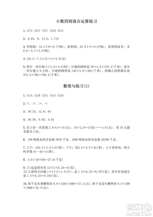 江苏凤凰教育出版社2023年秋练习与测试小学数学五年级上册苏教版提优版参考答案 江苏凤凰教育出版社2023年秋练习与测试小学数学五年级上册苏教版提优版参考答案