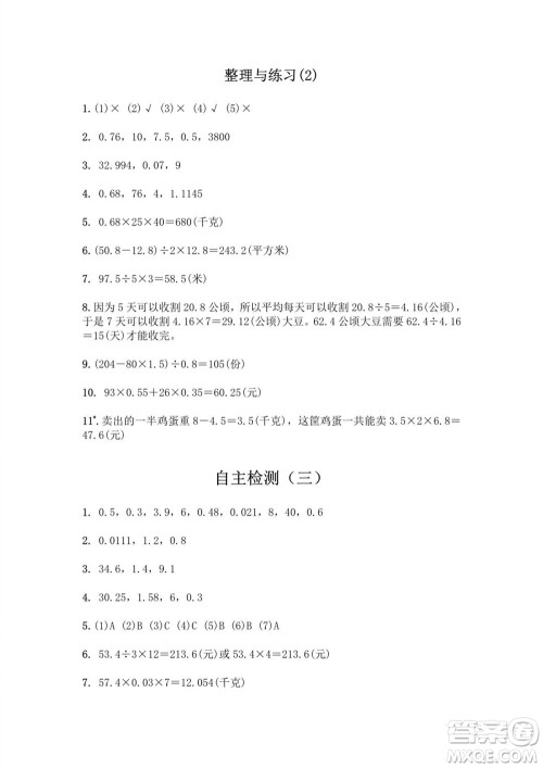 江苏凤凰教育出版社2023年秋练习与测试小学数学五年级上册苏教版提优版参考答案 江苏凤凰教育出版社2023年秋练习与测试小学数学五年级上册苏教版提优版参考答案