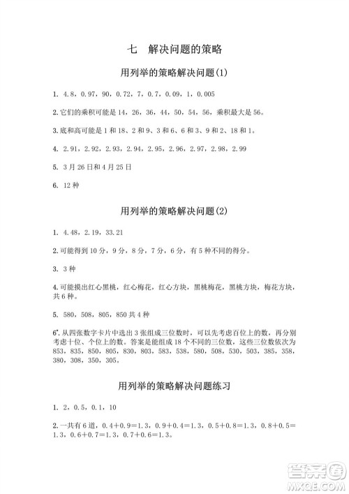 江苏凤凰教育出版社2023年秋练习与测试小学数学五年级上册苏教版提优版参考答案