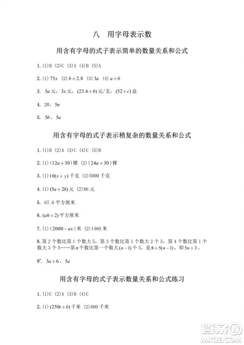江苏凤凰教育出版社2023年秋练习与测试小学数学五年级上册苏教版提优版参考答案 江苏凤凰教育出版社2023年秋练习与测试小学数学五年级上册苏教版提优版参考答案