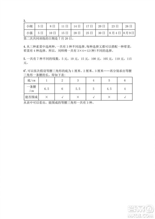 江苏凤凰教育出版社2023年秋练习与测试小学数学五年级上册苏教版提优版参考答案