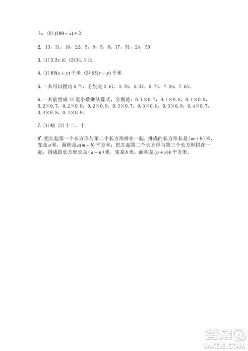 江苏凤凰教育出版社2023年秋练习与测试小学数学五年级上册苏教版提优版参考答案 江苏凤凰教育出版社2023年秋练习与测试小学数学五年级上册苏教版提优版参考答案