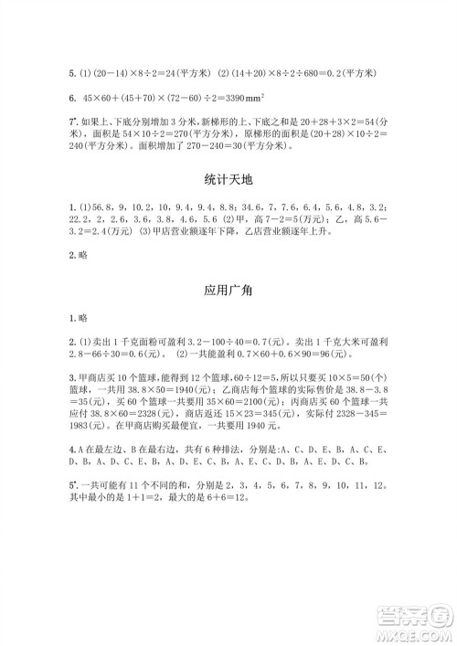 江苏凤凰教育出版社2023年秋练习与测试小学数学五年级上册苏教版提优版参考答案 江苏凤凰教育出版社2023年秋练习与测试小学数学五年级上册苏教版提优版参考答案