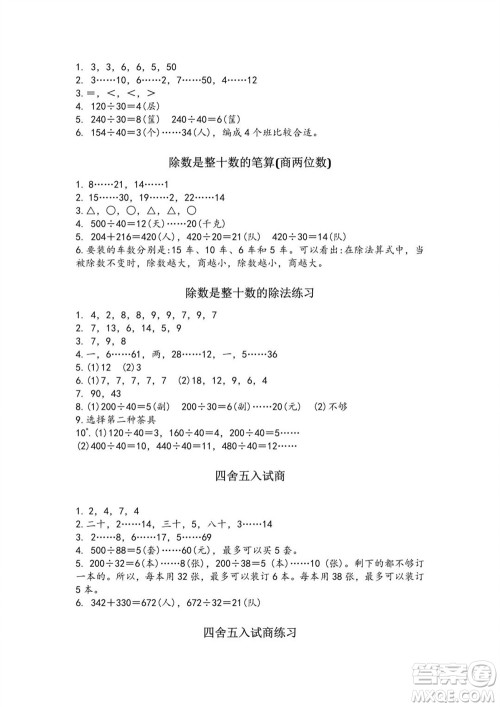 江苏凤凰教育出版社2023年秋练习与测试小学数学四年级上册苏教版提优版参考答案