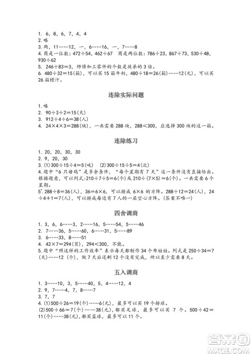 江苏凤凰教育出版社2023年秋练习与测试小学数学四年级上册苏教版提优版参考答案