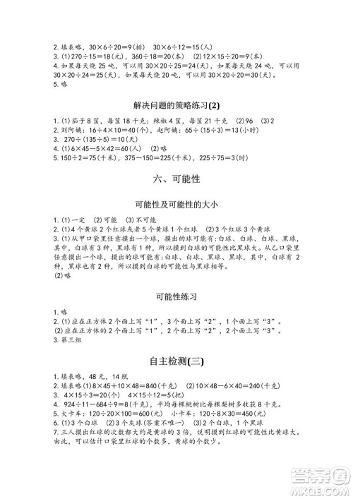 江苏凤凰教育出版社2023年秋练习与测试小学数学四年级上册苏教版提优版参考答案