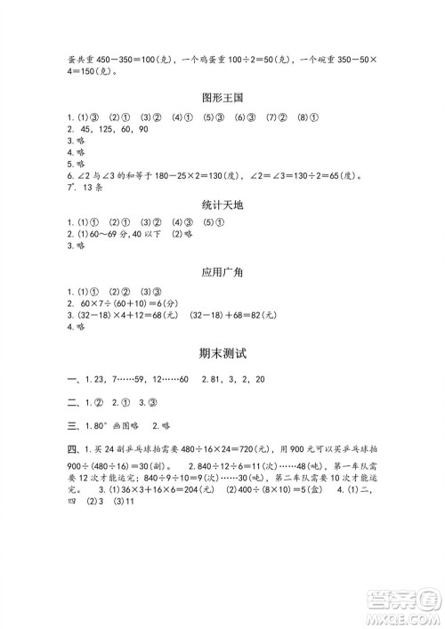 江苏凤凰教育出版社2023年秋练习与测试小学数学四年级上册苏教版提优版参考答案