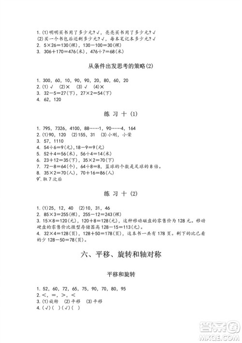 江苏凤凰教育出版社2023年秋练习与测试小学数学三年级上册苏教版提优版参考答案