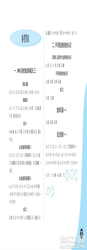 江苏凤凰教育出版社2023年秋练习与测试小学数学二年级上册苏教版提优版参考答案