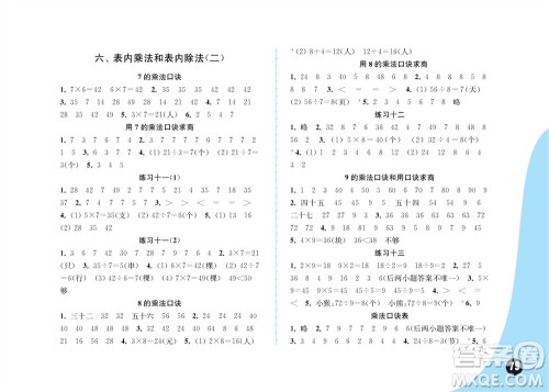 江苏凤凰教育出版社2023年秋练习与测试小学数学二年级上册苏教版提优版参考答案