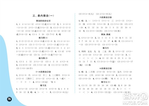 江苏凤凰教育出版社2023年秋练习与测试小学数学二年级上册苏教版提优版参考答案