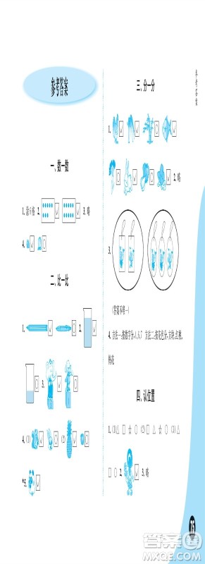 江苏凤凰教育出版社2023年秋练习与测试小学数学一年级上册苏教版提优版参考答案