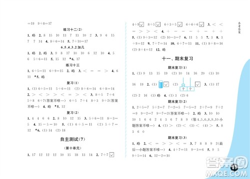 江苏凤凰教育出版社2023年秋练习与测试小学数学一年级上册苏教版提优版参考答案