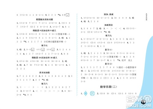 江苏凤凰教育出版社2023年秋练习与测试小学数学一年级上册苏教版提优版参考答案