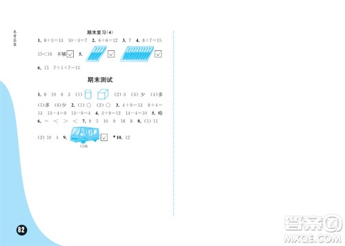 江苏凤凰教育出版社2023年秋练习与测试小学数学一年级上册苏教版提优版参考答案