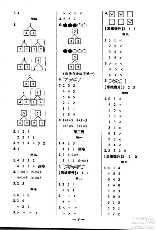 河海大学出版社2023年秋学霸计算达人一年级数学上册人教版答案