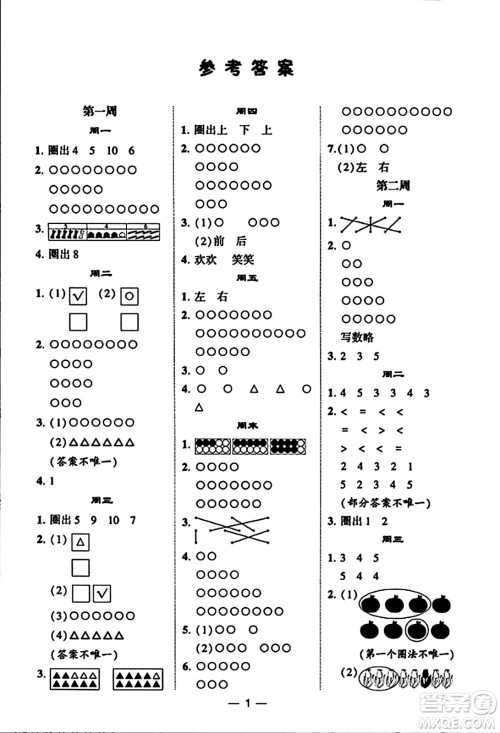 河海大学出版社2023年秋学霸计算达人一年级数学上册人教版答案 河海大学出版社2023年秋学霸计算达人一年级数学上册人教版答案