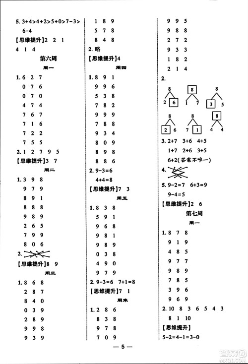 河海大学出版社2023年秋学霸计算达人一年级数学上册人教版答案