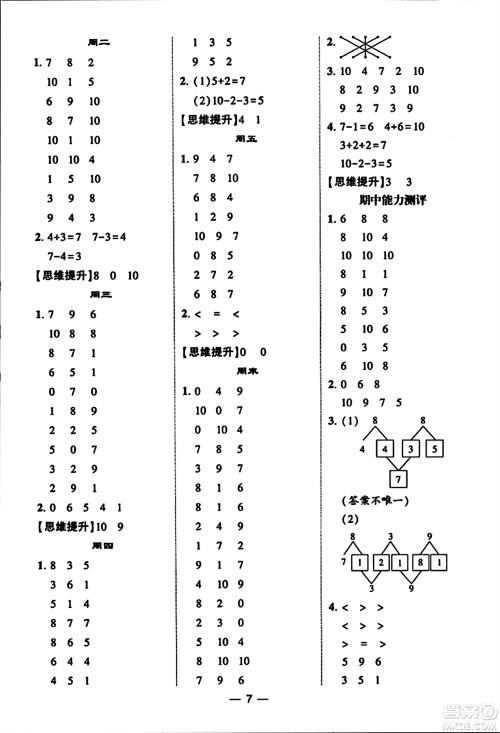 河海大学出版社2023年秋学霸计算达人一年级数学上册人教版答案