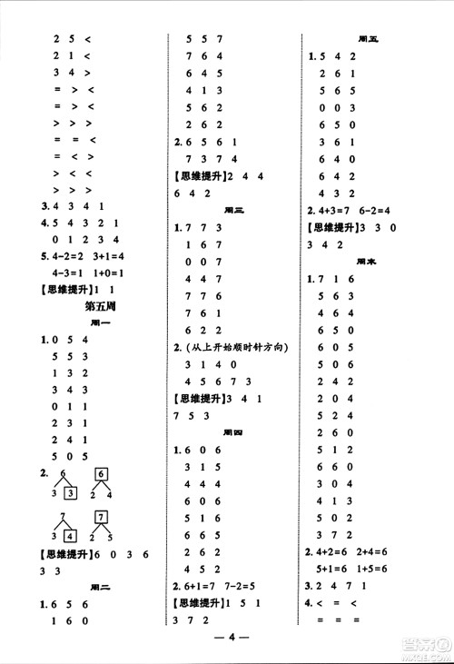 河海大学出版社2023年秋学霸计算达人一年级数学上册人教版答案