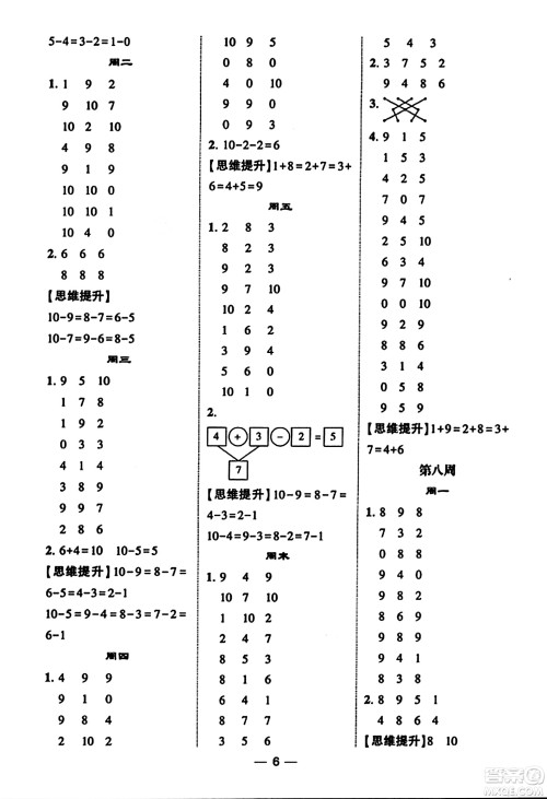 河海大学出版社2023年秋学霸计算达人一年级数学上册人教版答案