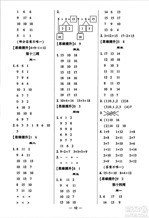 河海大学出版社2023年秋学霸计算达人一年级数学上册人教版答案