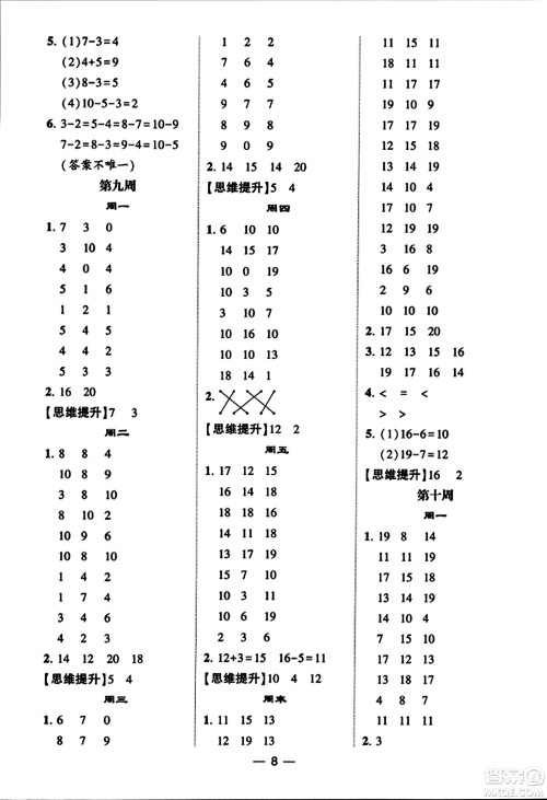 河海大学出版社2023年秋学霸计算达人一年级数学上册人教版答案