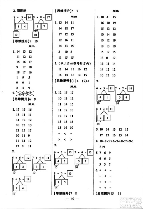 河海大学出版社2023年秋学霸计算达人一年级数学上册人教版答案