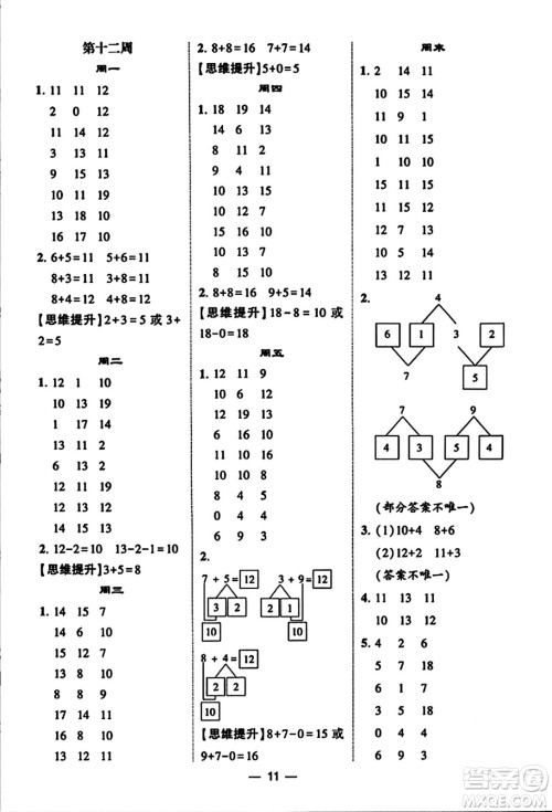 河海大学出版社2023年秋学霸计算达人一年级数学上册人教版答案