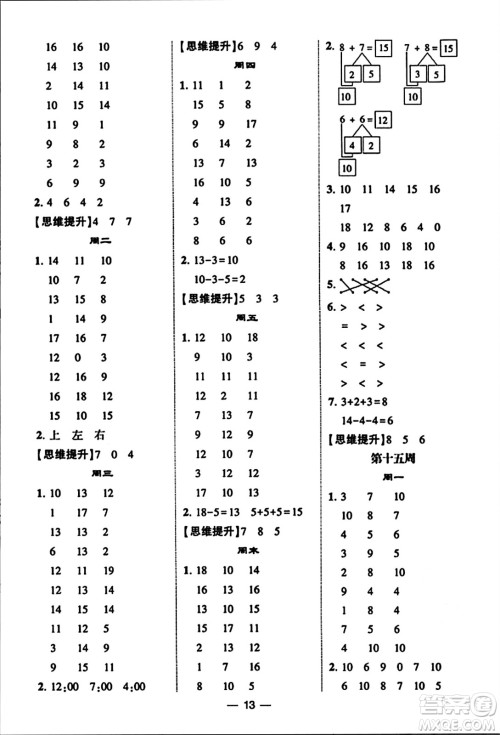 河海大学出版社2023年秋学霸计算达人一年级数学上册人教版答案