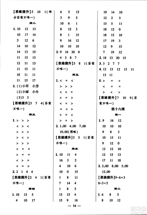 河海大学出版社2023年秋学霸计算达人一年级数学上册人教版答案