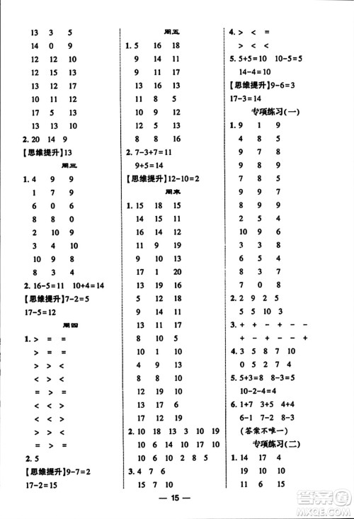 河海大学出版社2023年秋学霸计算达人一年级数学上册人教版答案