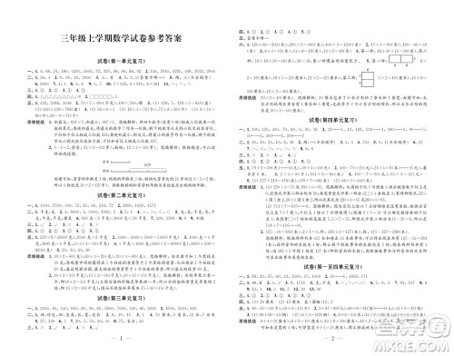 江苏凤凰教育出版社2023年秋练习与测试检测卷小学数学三年级上册苏教版参考答案