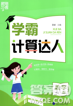 河海大学出版社2023年秋学霸计算达人一年级数学上册北师大版答案