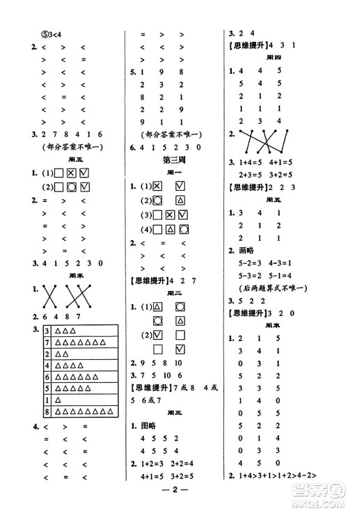 河海大学出版社2023年秋学霸计算达人一年级数学上册北师大版答案