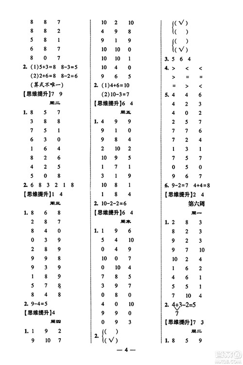 河海大学出版社2023年秋学霸计算达人一年级数学上册北师大版答案 河海大学出版社2023年秋学霸计算达人一年级数学上册北师大版答案