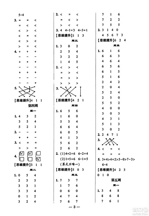 河海大学出版社2023年秋学霸计算达人一年级数学上册北师大版答案