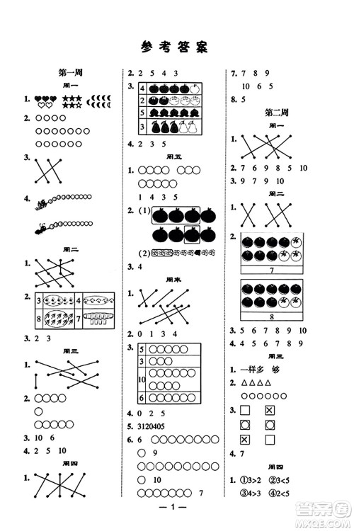 河海大学出版社2023年秋学霸计算达人一年级数学上册北师大版答案 河海大学出版社2023年秋学霸计算达人一年级数学上册北师大版答案