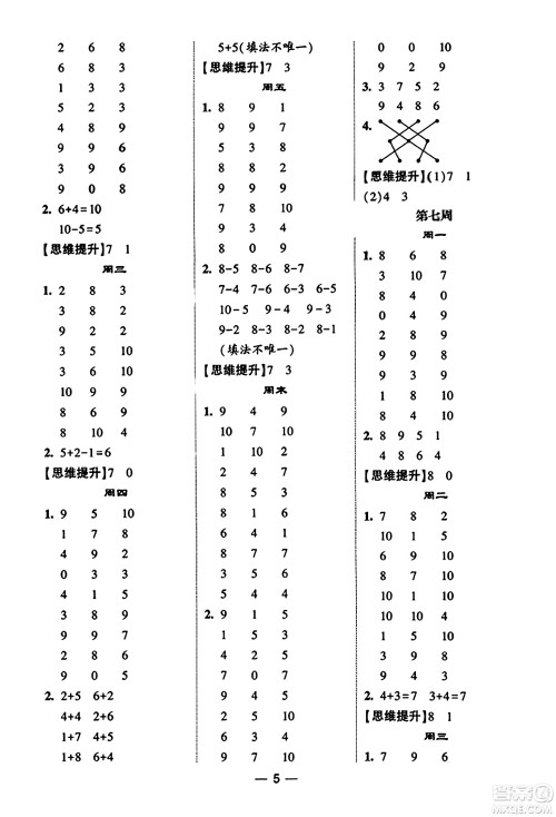 河海大学出版社2023年秋学霸计算达人一年级数学上册北师大版答案 河海大学出版社2023年秋学霸计算达人一年级数学上册北师大版答案