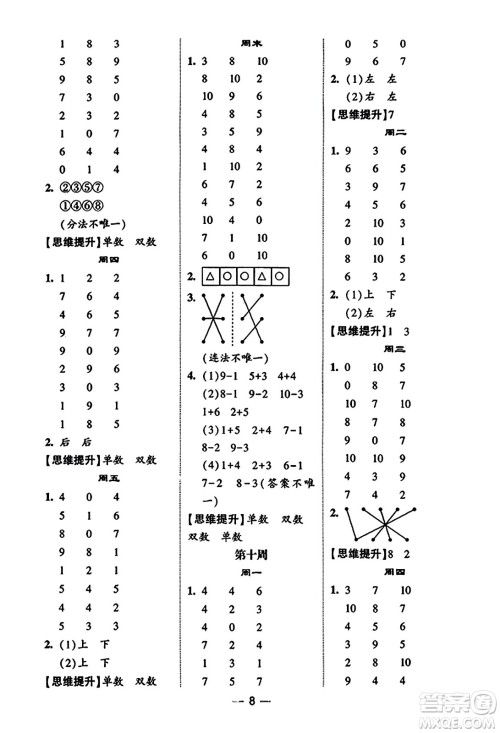 河海大学出版社2023年秋学霸计算达人一年级数学上册北师大版答案 河海大学出版社2023年秋学霸计算达人一年级数学上册北师大版答案