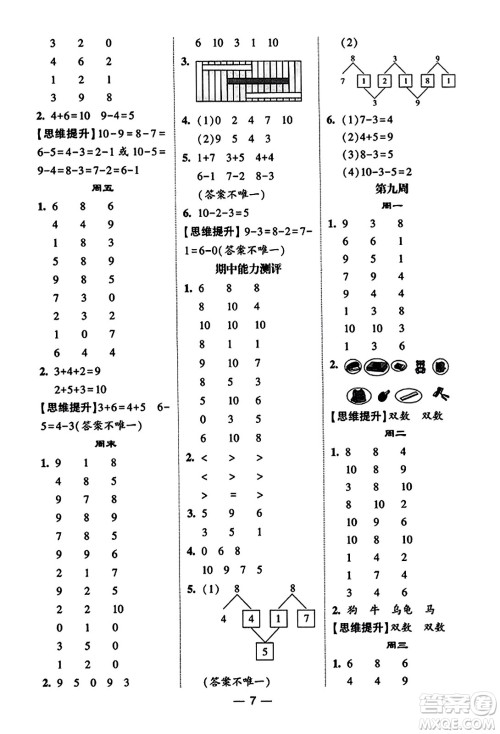 河海大学出版社2023年秋学霸计算达人一年级数学上册北师大版答案