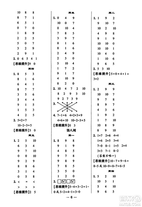 河海大学出版社2023年秋学霸计算达人一年级数学上册北师大版答案