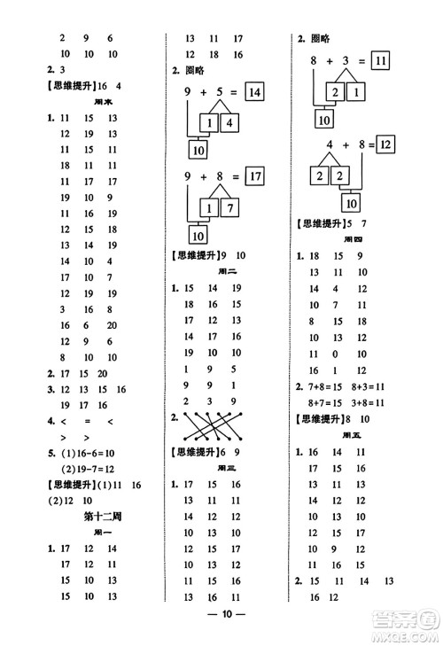 河海大学出版社2023年秋学霸计算达人一年级数学上册北师大版答案 河海大学出版社2023年秋学霸计算达人一年级数学上册北师大版答案