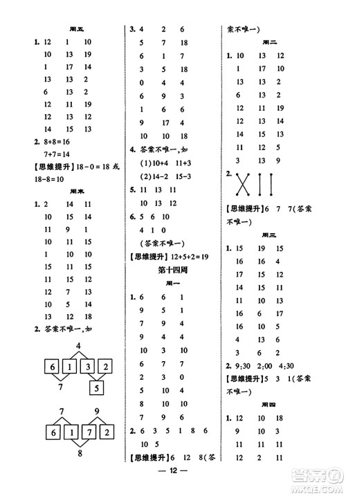 河海大学出版社2023年秋学霸计算达人一年级数学上册北师大版答案