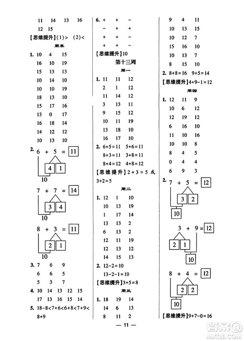 河海大学出版社2023年秋学霸计算达人一年级数学上册北师大版答案