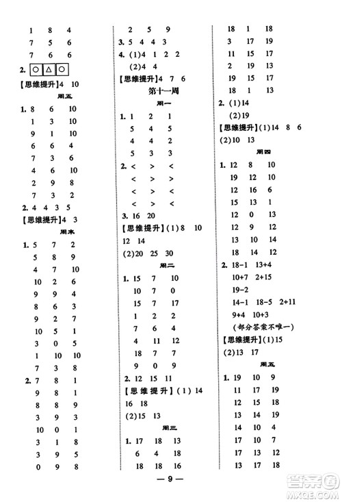 河海大学出版社2023年秋学霸计算达人一年级数学上册北师大版答案 河海大学出版社2023年秋学霸计算达人一年级数学上册北师大版答案